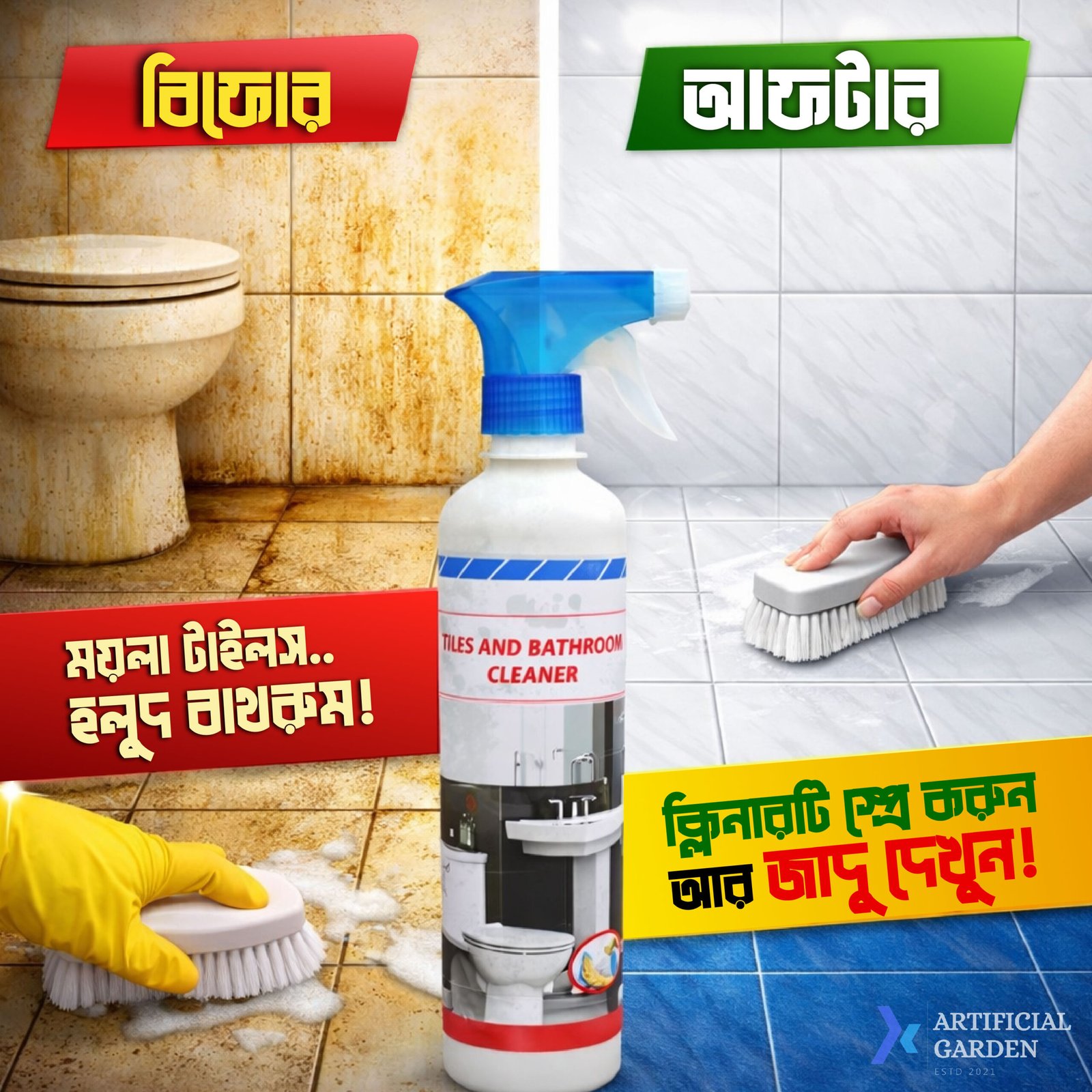 Tiles And Bathroom Cleaner. এটি টাইলস, টয়লেট, বেসিন, মুজাইক ও ট্যাংক পরিষ্কারের জন্য খুবই কার্যকর।