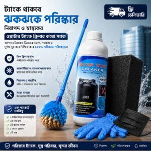 Water Tank Cleaner Combo Kit | পানির ট্যাংক পরিষ্কার করার সম্পূর্ণ সমাধান